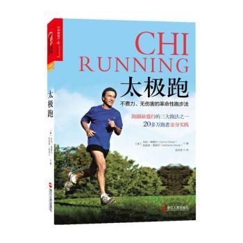 太极跑:不费力、无伤害的革命性跑步法:a revolutionary approach to effortless, injury-free running