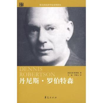 丹尼斯·罗伯特森