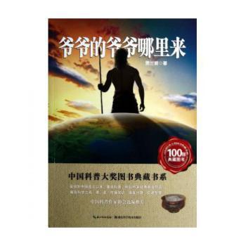 爷爷的爷爷哪里来