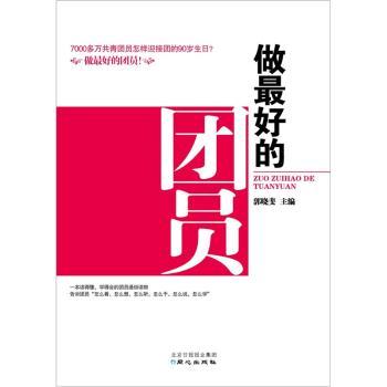做员