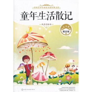 童年生活散记-美文集-纯美彩绘本