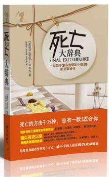 死亡大辞典