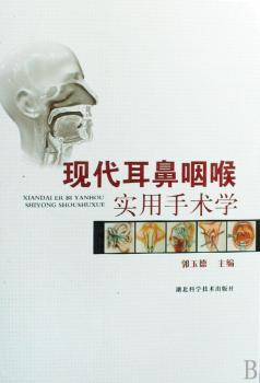 现代耳鼻咽喉实用手术学