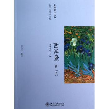 西洋景