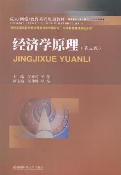 经济学原理