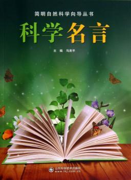科学名言