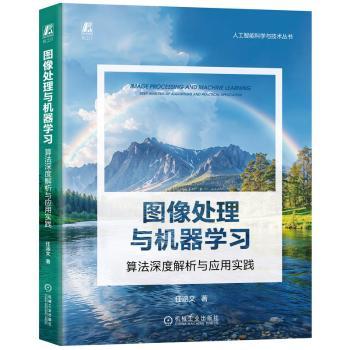 图像处理与机器学习 算法深度解析与应用实践