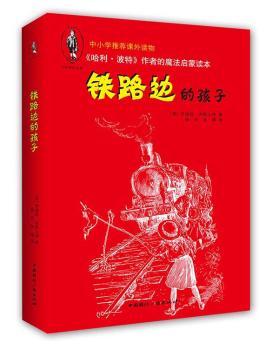铁路边的孩子
