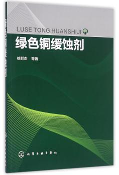 绿色铜缓蚀剂
