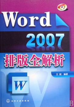 Word 2007排版全解析
