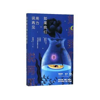 如果我们用力说再见
