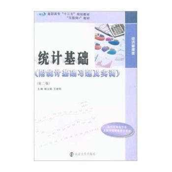 统计基础(第2版)