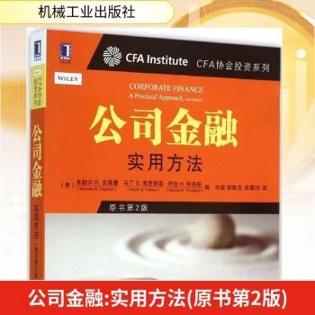 公司金融实用方法