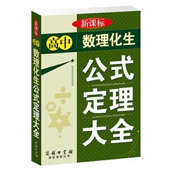 高中数理化生公式定理大全