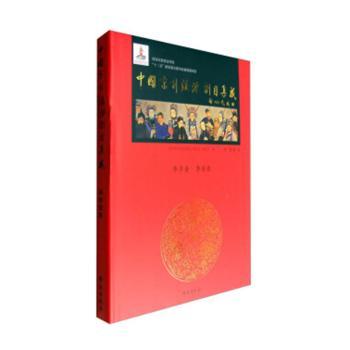 中国京剧流派剧目集成:第拾壹集