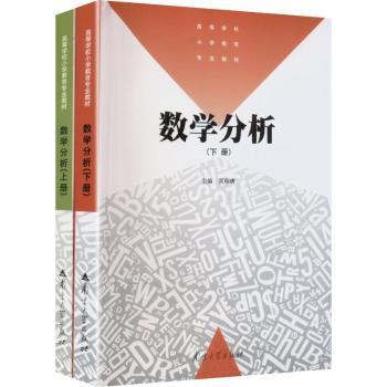 数学分析-共两册
