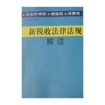 新税收法律法规解读