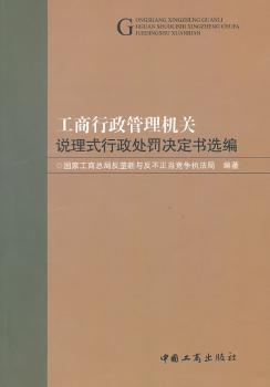 工商行政管理说理式行政处罚决定书选编