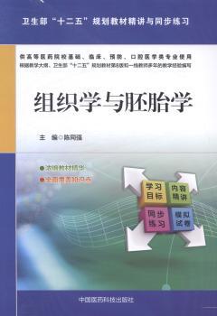 组织学与胚胎学