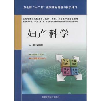 妇产科学