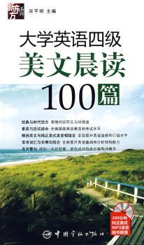 大学英语四级美文晨读100篇