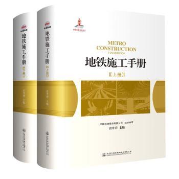 地铁施工手册