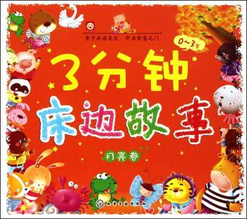 0-3岁-月亮卷-3分钟床边故事