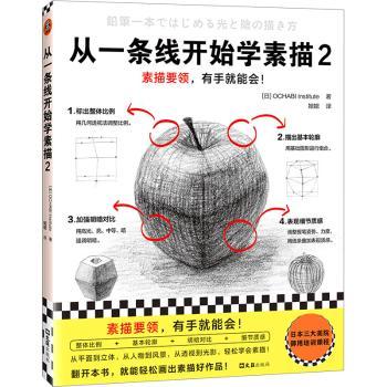 从一条线开始学素描.2