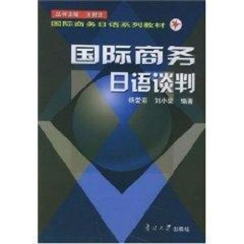 商务日语谈判