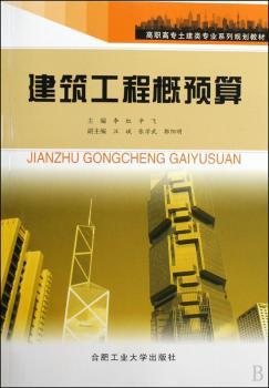 建筑工程概预算