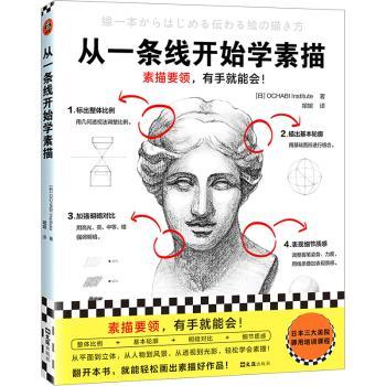 从一条线开始学素描