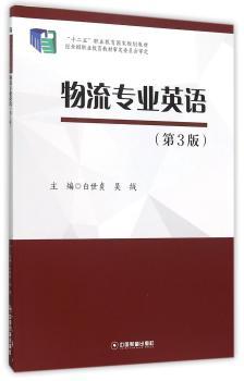 物流专业英语-(第3版)