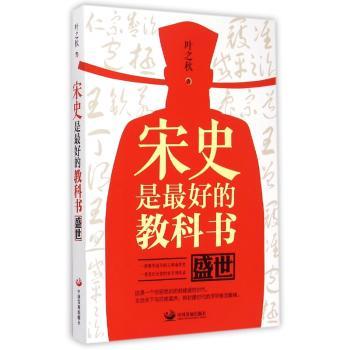 宋史是最好的教科书:盛世