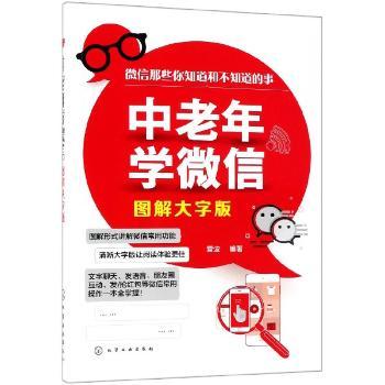中老年学微信 图解大字版