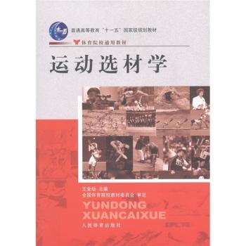 运动选材学