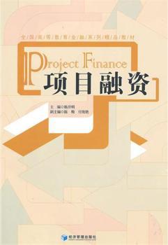 项目融资