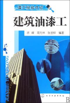 建筑油漆工