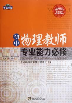 初中物理教师专业能力必修