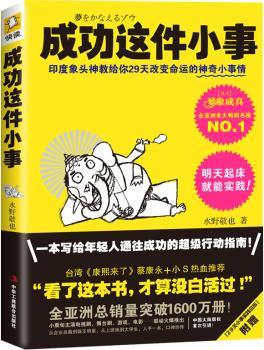 成功这件小事