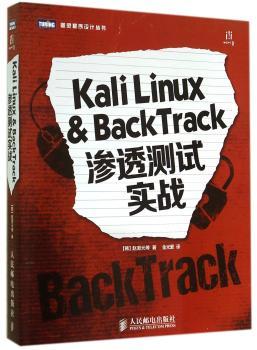 Kali Linux & BackTrack渗透测试实战         【渗透测试业务流程指南！】