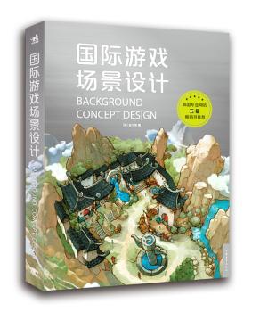 游戏场景设计