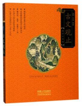 古文观止
