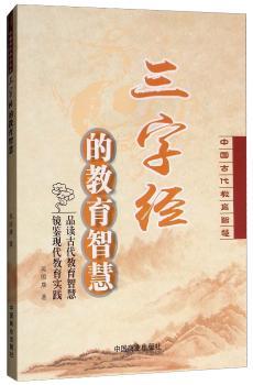 三字经的教育智慧