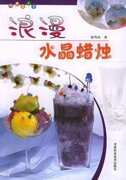 浪漫水晶蜡烛