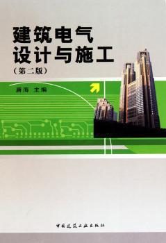 建筑电气设计与施工