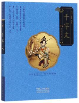 千字文