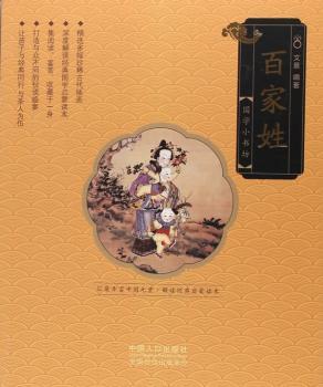 百家姓
