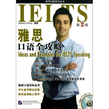 雅思口语全攻略