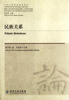 民族关系