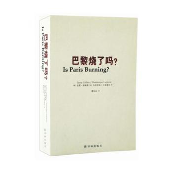 巴黎烧了吗?